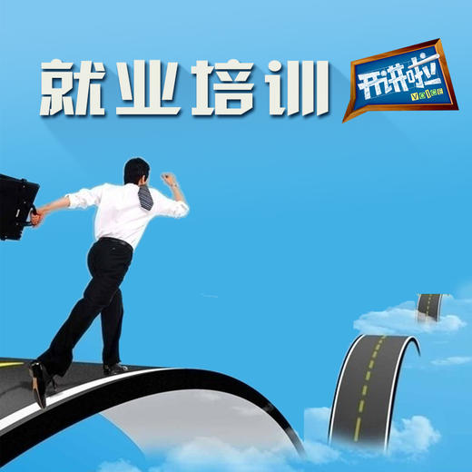 就业培训 商品图0