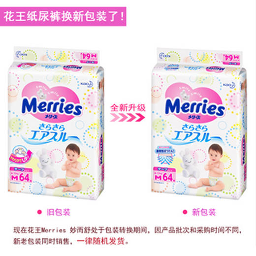 日本花王纸尿裤M64片/包*2（6-11kg） Merries超强通透性 商品图1
