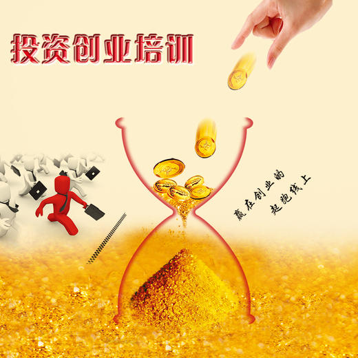 投资创业培训系列 商品图0