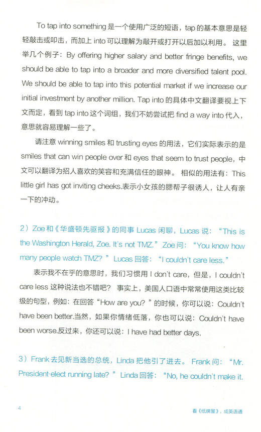 看《纸牌屋》 成英语通 唐盛明 英语惯用语小书 英语口语自学参考资料 商品图1