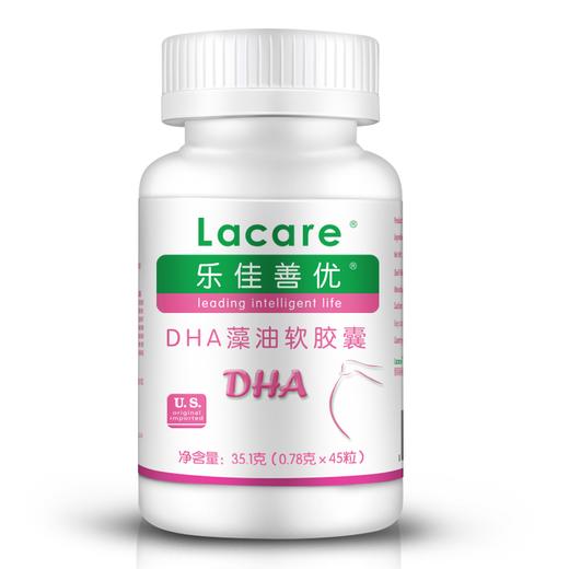乐佳善优Lacare 金装DHA藻油软胶囊（孕产妇型） 45粒 商品图0