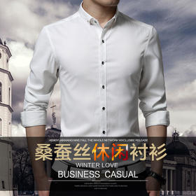 【服饰鞋包】秋季新款男式衬衫长袖桑蚕丝青年纯色男装衬衣商务修身男士上衣