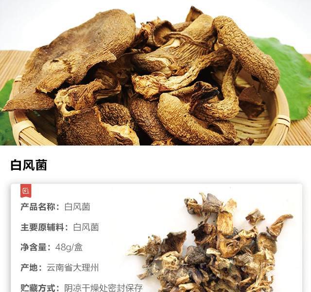 名贵山珍野生美味白风菌