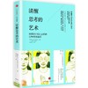 清醒思考的艺术 罗尔夫·多贝里 著 智力与谋略 商品缩略图0