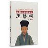 征服日本的圣人王阳明 历史人物传记 商品缩略图0