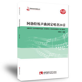 阿勃特练声曲固定唱名20首