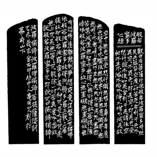 庵角山人刻"心经"边款拓片放大版 宣纸高清打印