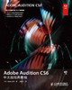 Adobe Audition CS6中文版经典教程 商品缩略图0