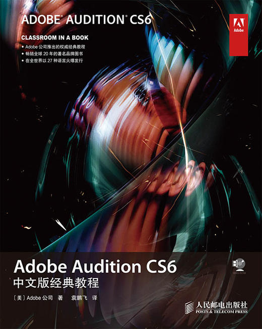 Adobe Audition CS6中文版经典教程 商品图0