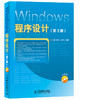 Windows 程序设计（第3版） 商品缩略图0