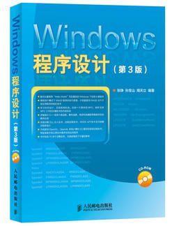 Windows 程序设计（第3版）