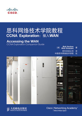 思科网络技术学院教程CCNA Exploration：接入WAN(附光盘)