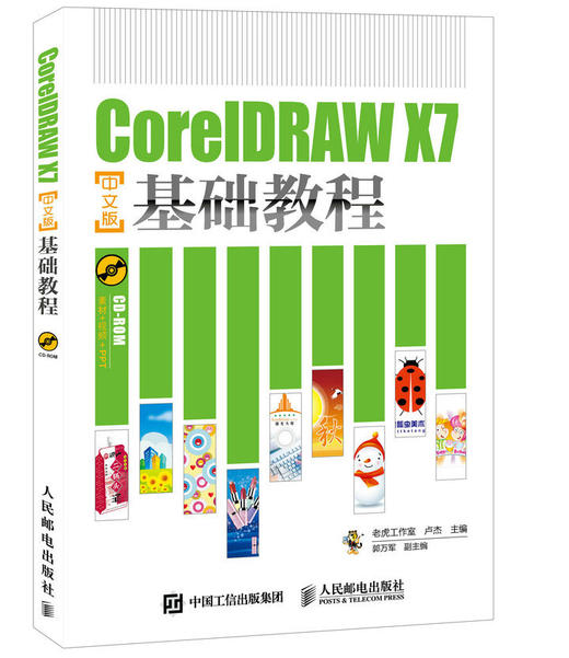 CorelDRAW X7中文版基础教程 商品图0