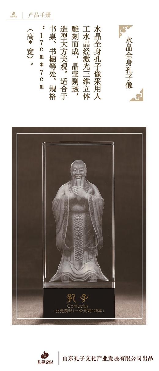 水晶全身孔子像