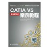 CATIA V5机械设计案例教程 商品缩略图0