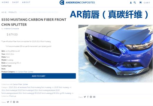 定制真碳纤维：四款前唇 6代野马 （美国AC原厂正品），邮费默认到付 商品图1