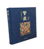 宝藏中国西藏历史文物(中文版/英文版）精装高端收藏鉴赏礼品书 商品缩略图1