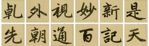 【3.8万字单字帖U盘】含60部著名书法单字帖，转入手机，随时随地大字相伴！ 商品图9