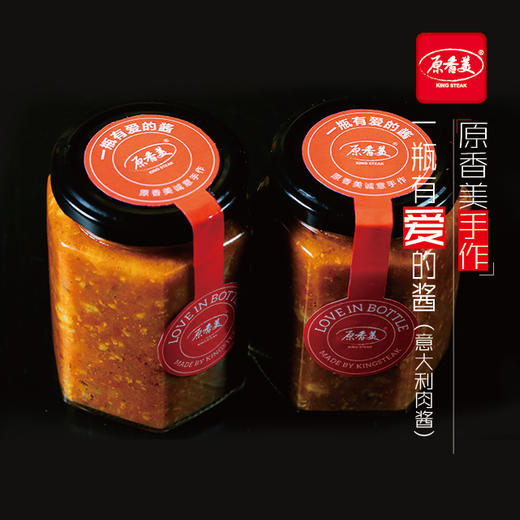 【两瓶装】原香美手工意大利肉酱 商品图1