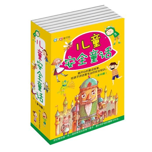 10套儿童安全童话 商品图0