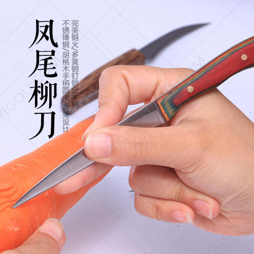 凤尾柳刀 食品雕刻刀 锋钢刀身 胡桃木手柄 商品图2