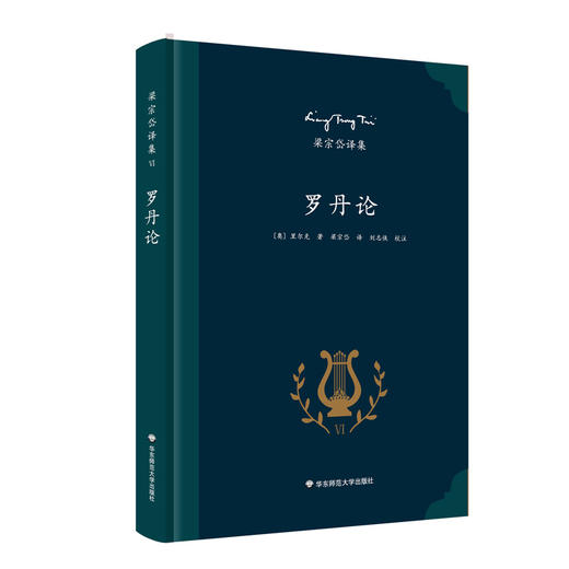 罗丹论 里尔克艺术评论专著 西方艺术史上的杰作 著名翻译家梁宗岱经典译本 商品图0