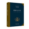 歌德与贝多芬 诺贝尔文学奖得主罗曼罗兰的艺术评论专著 著名翻译家梁宗岱译本 商品缩略图0