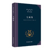 交错集 著名翻译家梁宗岱小说译集 收录里尔克 贺夫曼 泰戈尔等名家的作品 商品缩略图0
