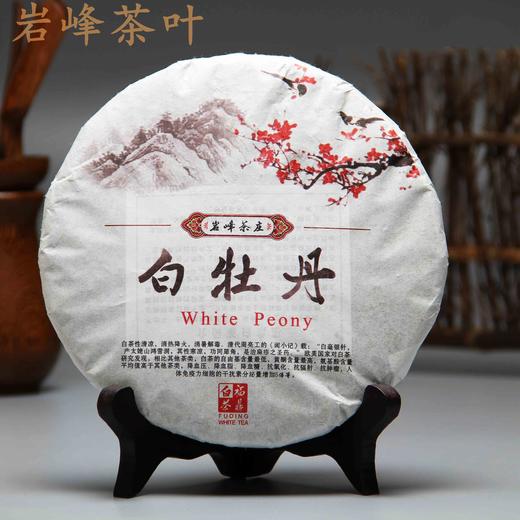 福鼎白牡丹茶饼 2015年 特价包邮 商品图0