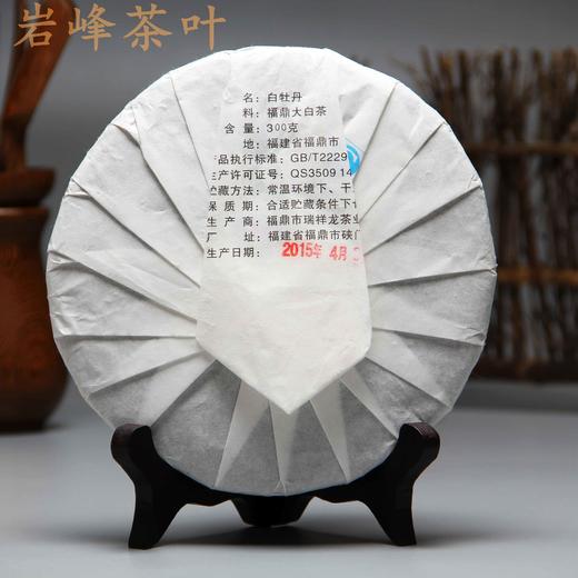 福鼎白牡丹茶饼 2015年 特价包邮 商品图1