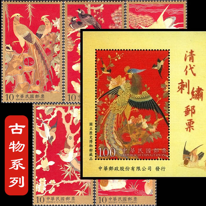 中国清代刺绣邮票大版、小型张、限量珍藏册