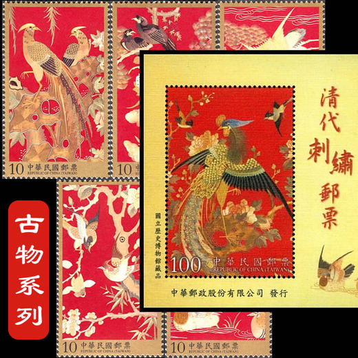 中国清代刺绣邮票大版、小型张、限量珍藏册 商品图0