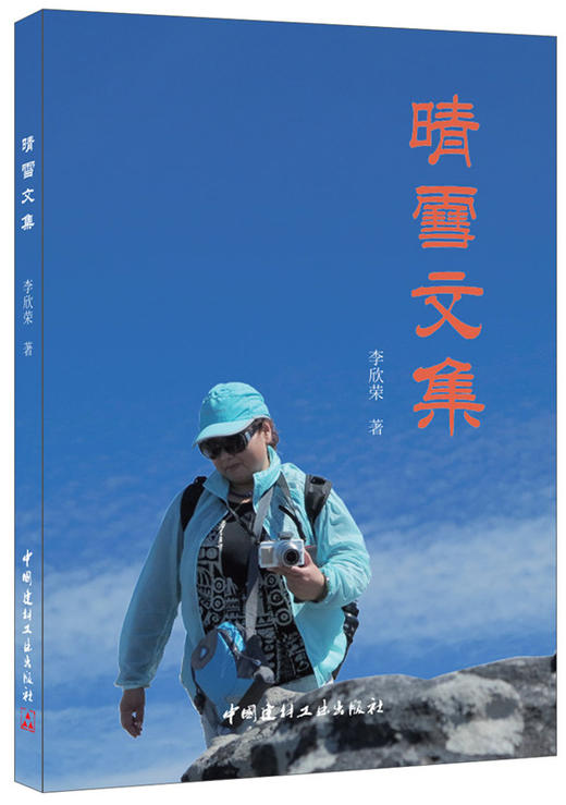 晴雪文集 商品图0