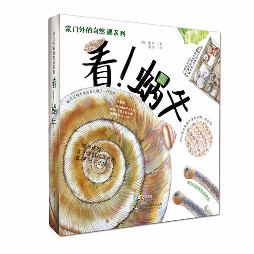 家门外的自然课（平装版3本套） 商品图1