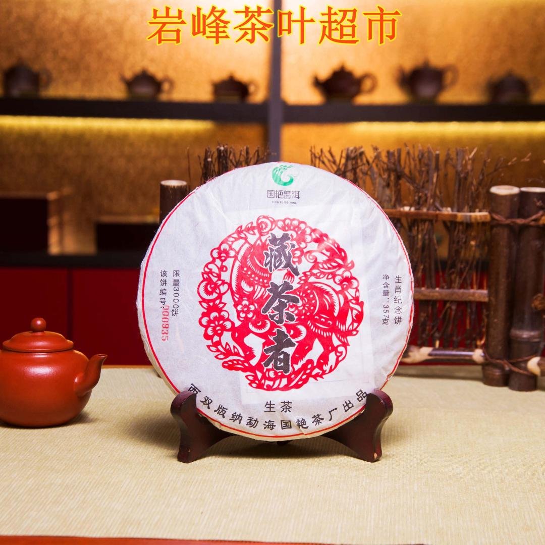 茶 茶叶 普洱茶 生茶藏茶者2014年 限量 饼茶 国艳茶 特价包邮。