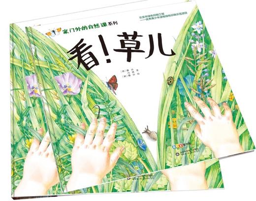 家门外的自然课（平装版3本套） 商品图3