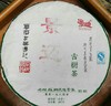 2015年景迈古树茶 商品缩略图1
