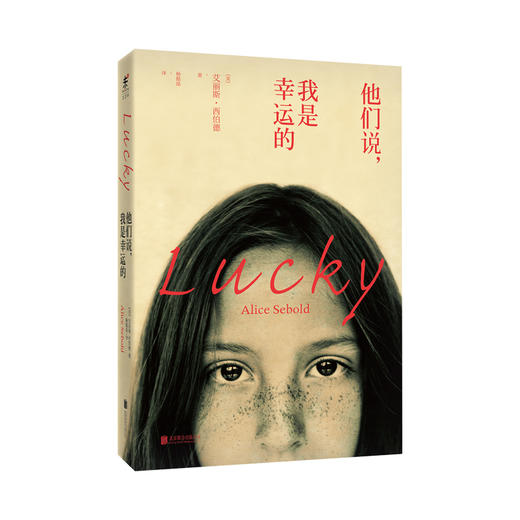 他们说，我是幸运的 商品图0
