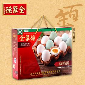 前门店【全聚德鸭蛋礼盒】包含6枚装咸鸭蛋5盒