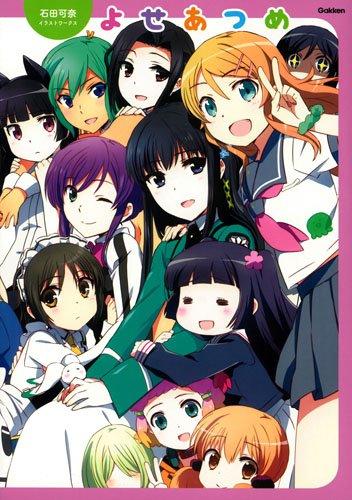 石田可奈 イラストワークス よせあつめ 商品图0