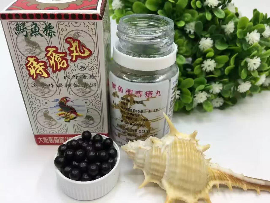 泰国最出名最好用的痔疮丸