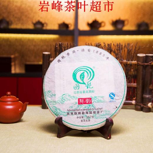 茶 茶叶 国艳普洱茶生茶  六年陈韵饼茶 2012 国艳茶 商品图0