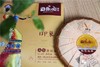 勐乐山2014年永乐（印象）礼袋装普洱熟饼 商品缩略图3