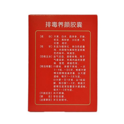 排毒养颜胶囊 商品图1