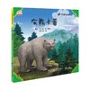 灰熊卡普 世界文学巨匠送给孩子的礼物 3D演绎 精选自青少年必读书目 名著绘本版 商品缩略图0