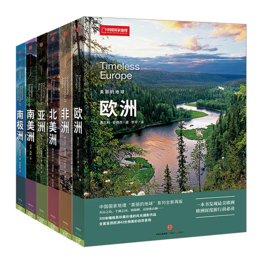 国家地理系列 美丽的地球（套装共6册） 商品图0
