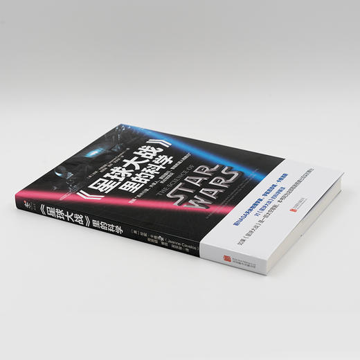 《星球大战》里的科学（星战观影必备） 商品图2