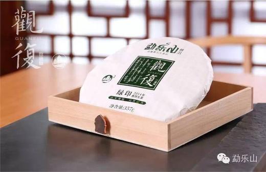 勐乐山观复（绿印）生饼357g 商品图1