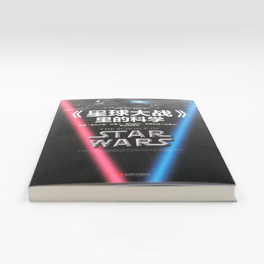 《星球大战》里的科学（星战观影必备） 商品图1