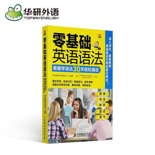 零基礎英語語法 看圖學語法30天輕鬆搞定